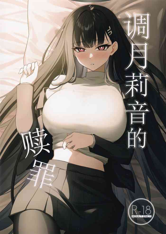 (C103) [Inari Koubou (Tennen Inari)] Tsukatsuki Rio no Shokuzai ｜调月莉音的赎罪 (Blue Archive) [Chinese]（粽子憨憨汉化）