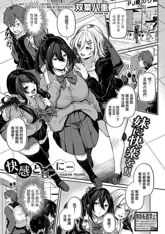 [双葉八重]快感とれーにー[中国翻译]