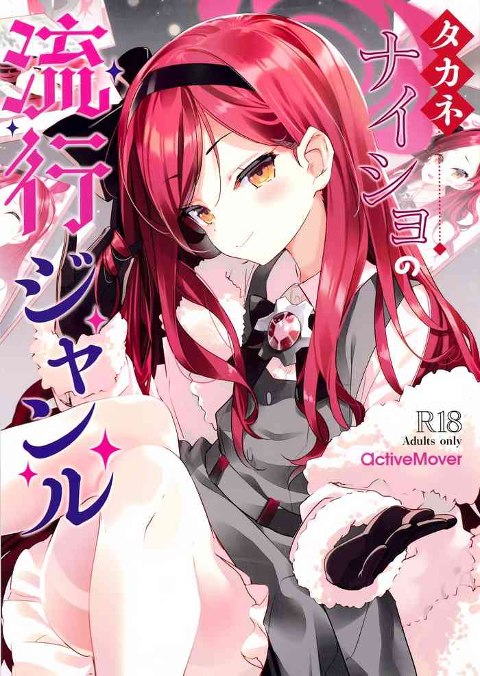 (C103) [ActiveMover (Arikawa Satoru)] Takane Naisho no Ryuukou Genre | 贵音酱秘密的流行题材交流会 (Blue Archive) [Chinese] [粽子憨憨汉化]