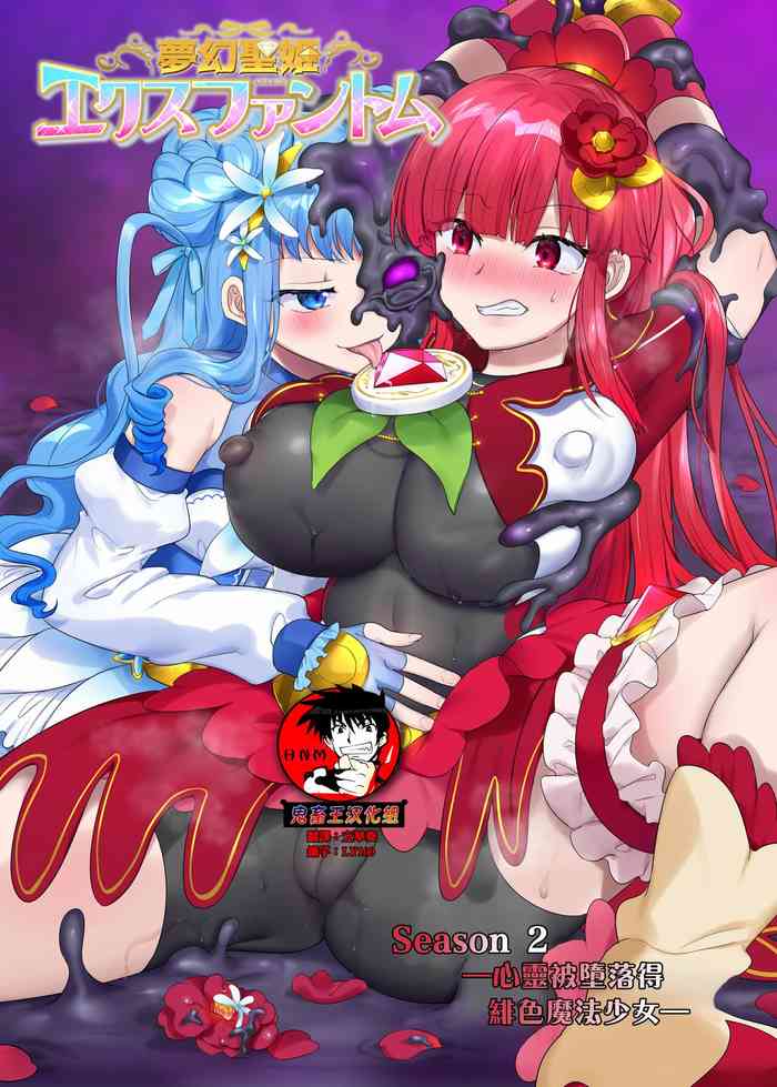 [Hairu Nukemichi (Arubento, Hiiragi Popura)] Mugen Seiki EX-Phantom season 2 ~Kokoro o Otosareru Hiiro no Mahou Shoujo~ [Chinese] [鬼畜王漢化組]