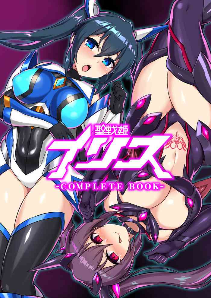 [Ikameshi Shokudou (Ikameshi)] Kakioroshi Manga (Seisenki Iris -COMPLETE BOOK-) [Chinese] [不咕鸟汉化组] [Digital]