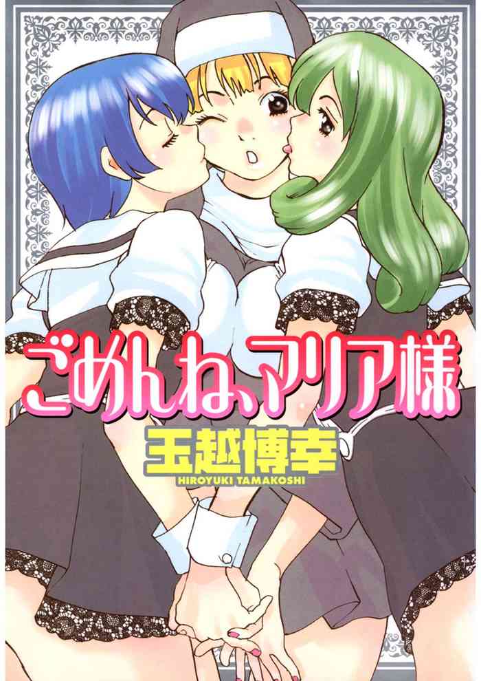 [Tamakoshi Hiroyuki] Gomen ne Maria-sama