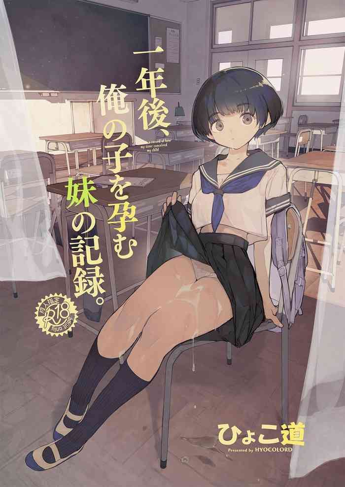 [Hyoco Road (Hyocorou)] Ichinengo, Ore no Ko o Haramu Imouto no Kiroku. [English] [StickyRicky] [Digital]