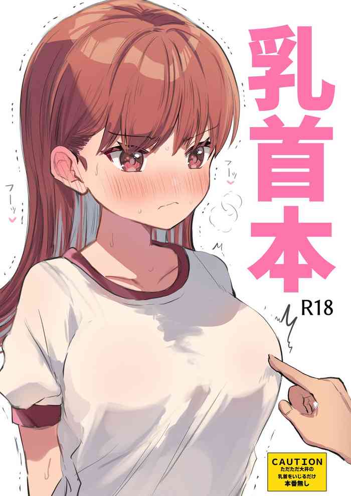 [Grand Plié. (Erohamu)] Chikubi Hon (Kantai Collection -KanColle-) [Digital]