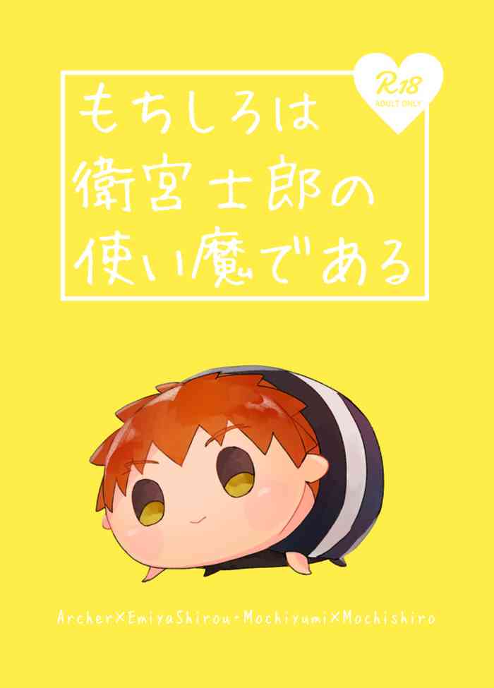 [Danmacho (Kanamasa)] Mochi shiro wa emiya shirou no tsukai madearu (Fate/Stay night)