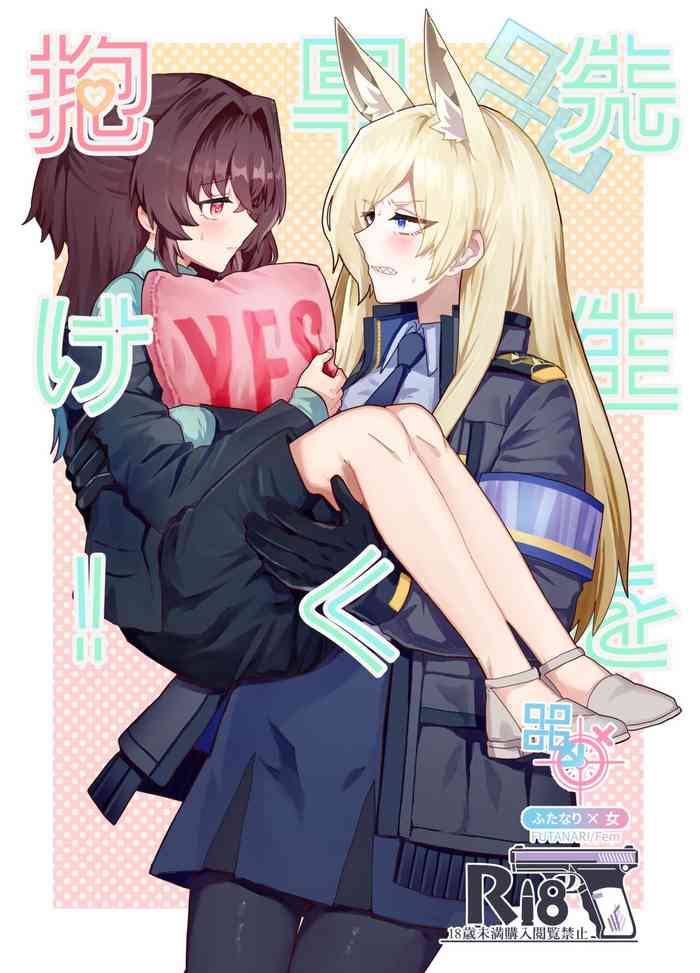 (C103) [Pomupomu Avenger (Toyohashi)] Sensei o Hayaku Dake! (Blue Archive)