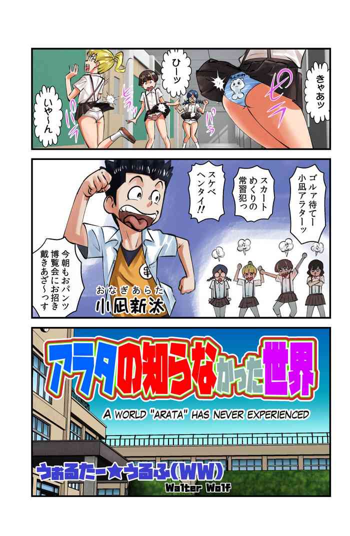[WalterWolf] Arata no Shiranakatta Sekai