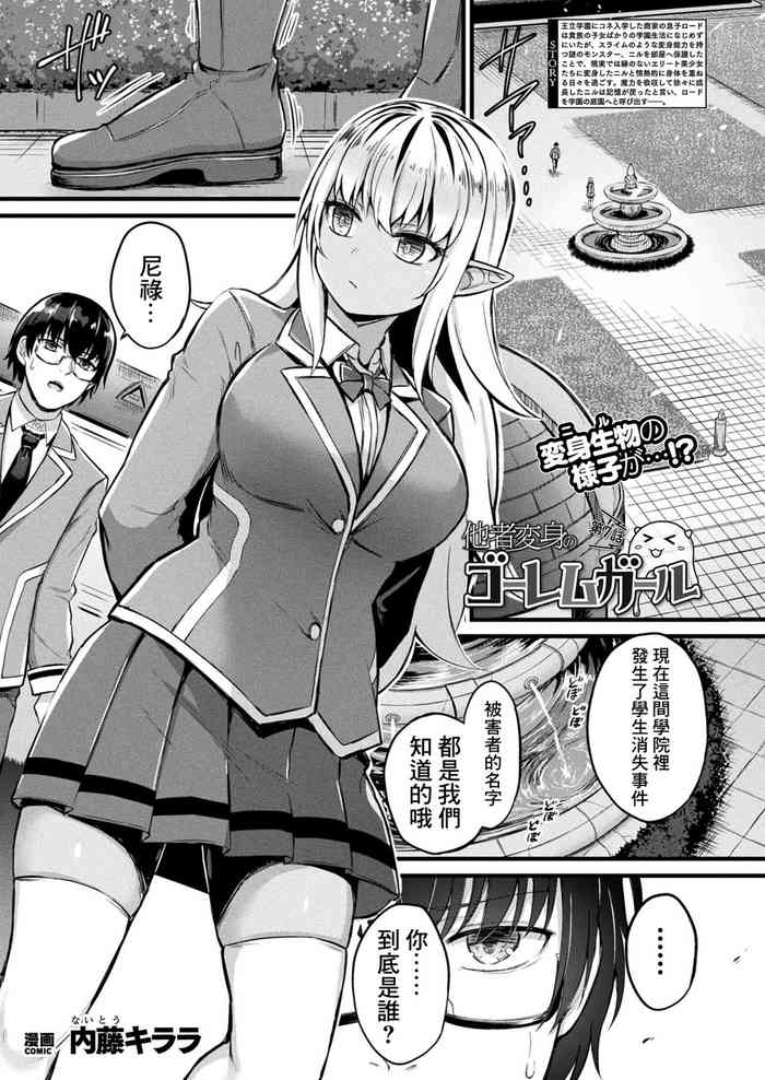 [内藤キララ]他者変身のゴーレムガール_第7話[中国翻译]
