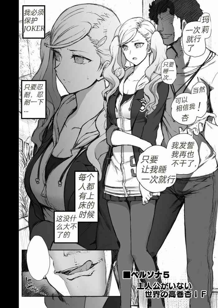 (C103) [50on! (Aiue Oka)] P5 Shujinkou ga Inai Sekai no Takamaki Anne IF | P5: A World Without the Protagonist - Ann's IF (Dakuon 6) (Persona 5) [Textless]
