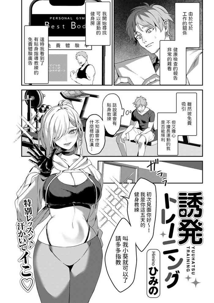 [Himino] Yuuhatsu Training (COMIC Gucho Vol. 19) [Chinese]