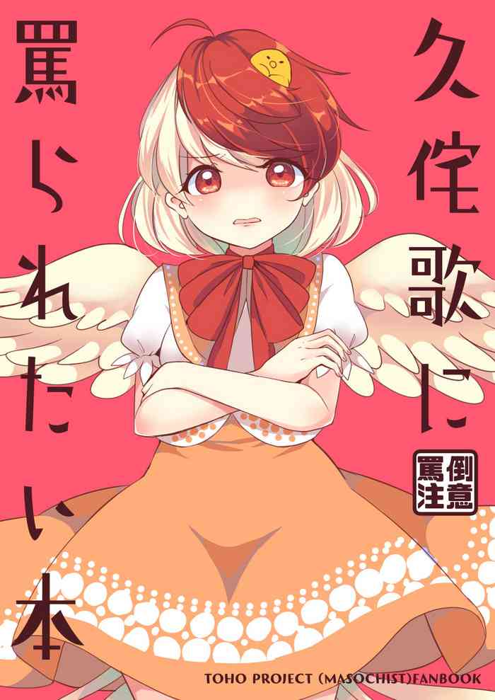 [Vampire*Berry (Ougi Hina)] Kutaka ni Nonoshiraretai Hon (Touhou Project) [Digital]