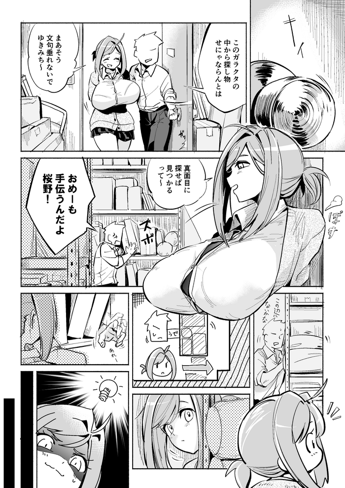 [Zero Jirou] Oppai Ijikurareru Hanashi