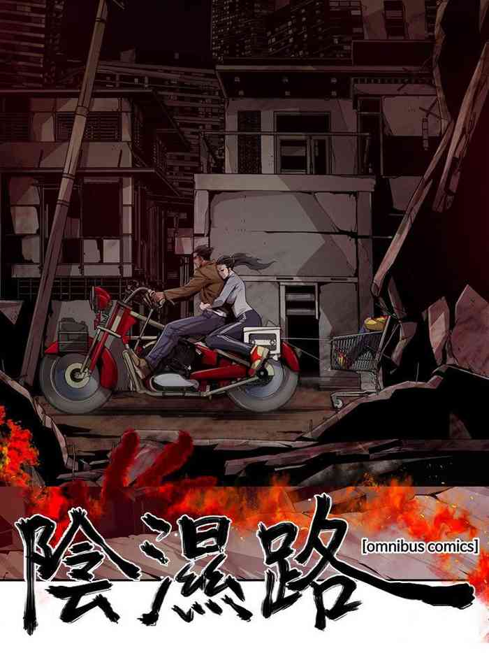 [韩漫] 阴湿路 陰濕路 1-40 [完结]