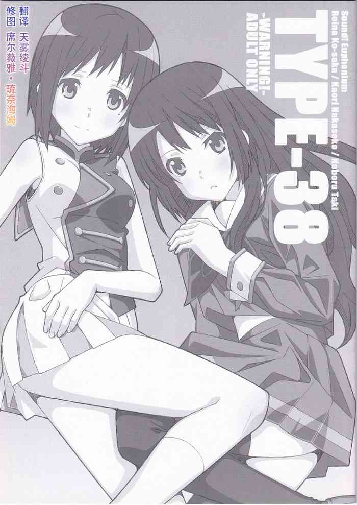 [TYPE-57 (Frunbell)] TYPE-38 (Hibike! Euphonium) [Chinese] [天雾绫斗]