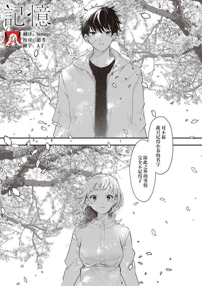 [Utsunomiya Ukatsu] kioku | 记忆 (Comic G - Es 01) [Chinese] [莉赛特汉化组]