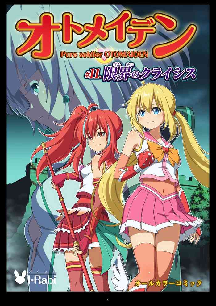 [I-rabi] Pure Soldier Otomaiden #11