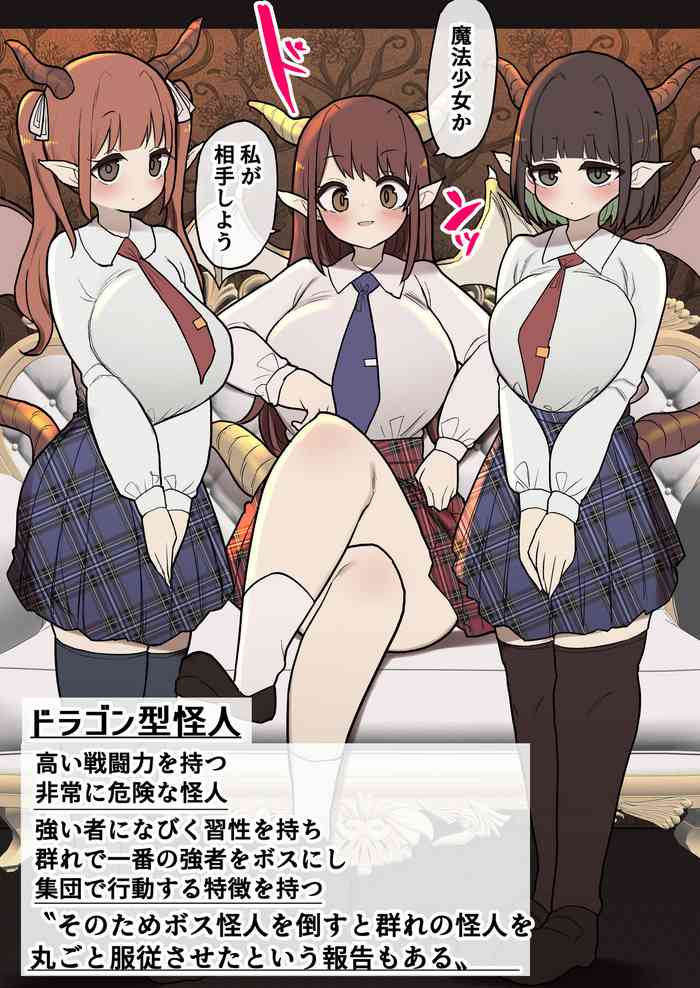 [Izumo Gasshuukoku (Momomo Gasshuukoku)] Futanari Tsuyo Tsuyo Mahou Shoujo VS Dragon-gata Kaijin-chan