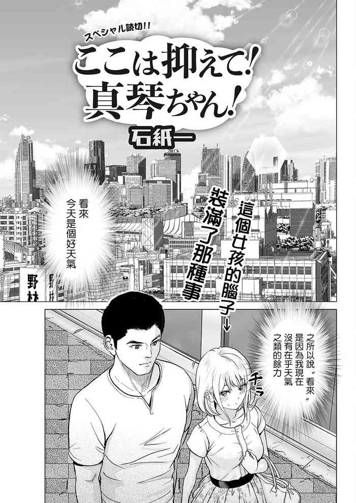 [Ishigami Hajime] Koko wa Osaete! Makoto-chan! (Action Pizazz 2023-08) [Chinese] [Digital]