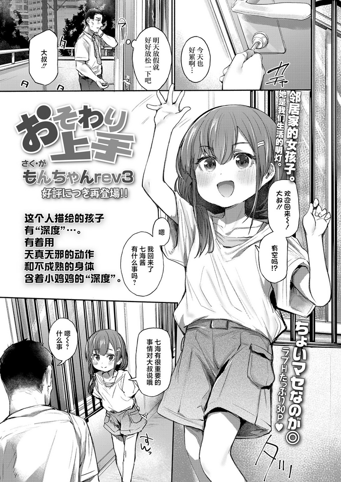 [Monchan rev3] Osowari Jouzu | Little Wife (COMIC LO 2024-04) [Chinese] [白杨汉化组] [Digital]