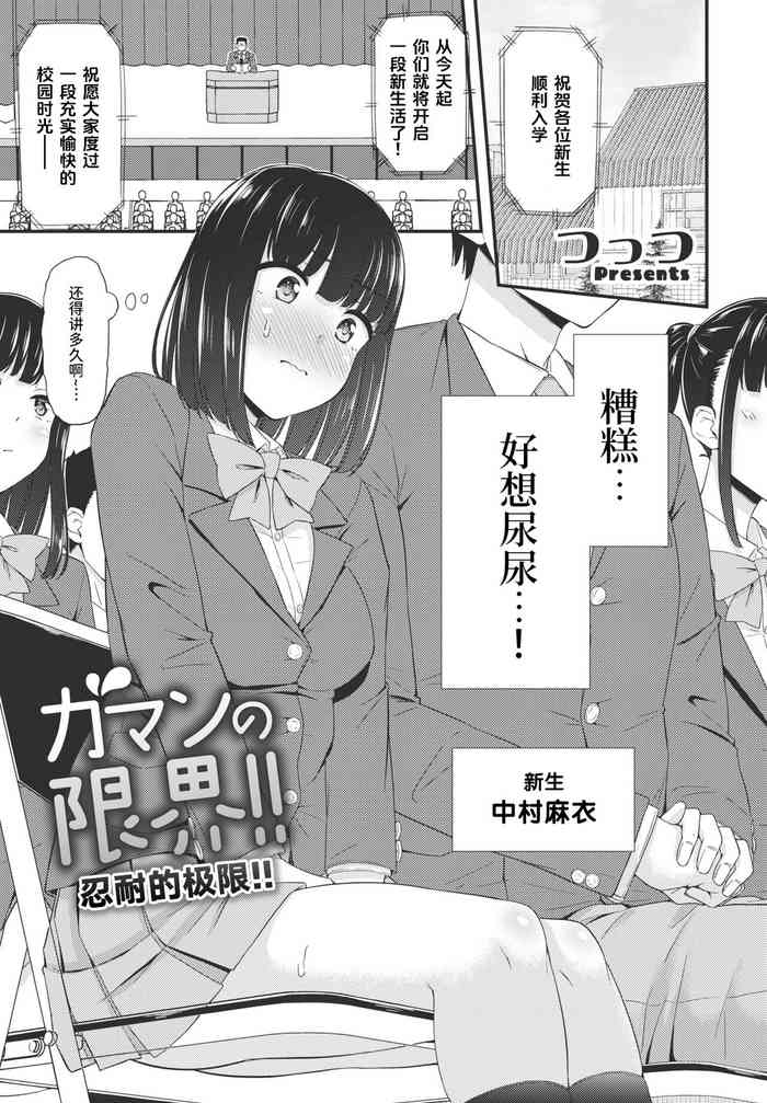 [Tsuttsu] Gaman no Genkai!! | 忍耐的极限！ (COMIC Penguin Club 2023-04) [Chinese] [迟远个人汉化] [Digital]