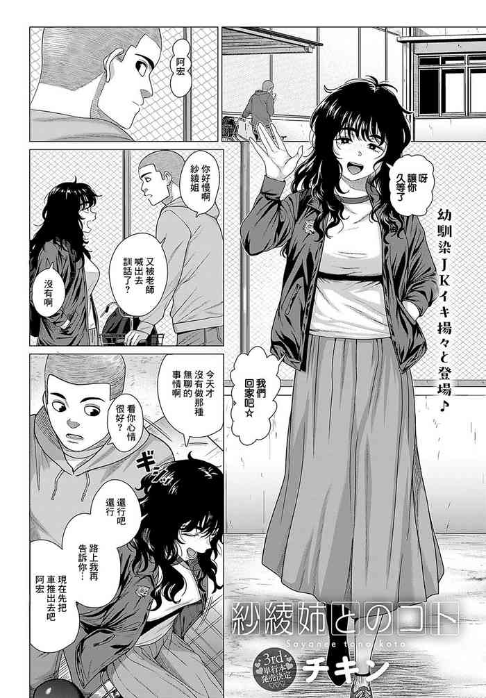 [Chicken] Sayanee tono koto (COMIC Anthurium 2024-05) [Chinese] [Digital]