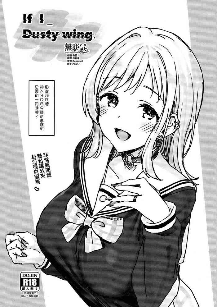 (C103) [Vpan's EXTASY (Satou Kuuki)] If I_ Dusty wing. (THE iDOLM@STER: Shiny Colors) [Chinese] [無邪気漢化組]