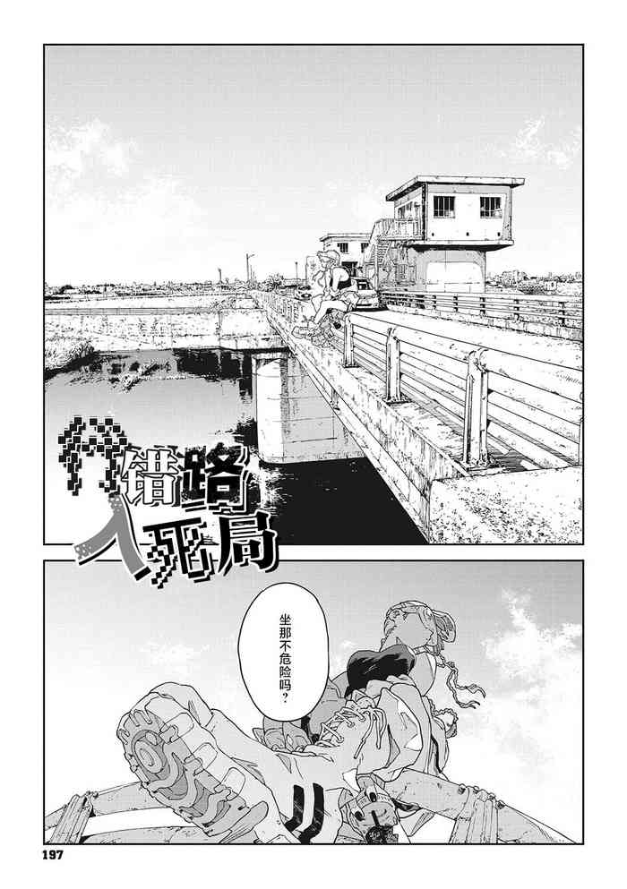[Takayanagi Katsuya] Bug is Deadlock | 行错路入死局 (Ito o Yoru) [Chinese] [驴子汉化组] [Digital]