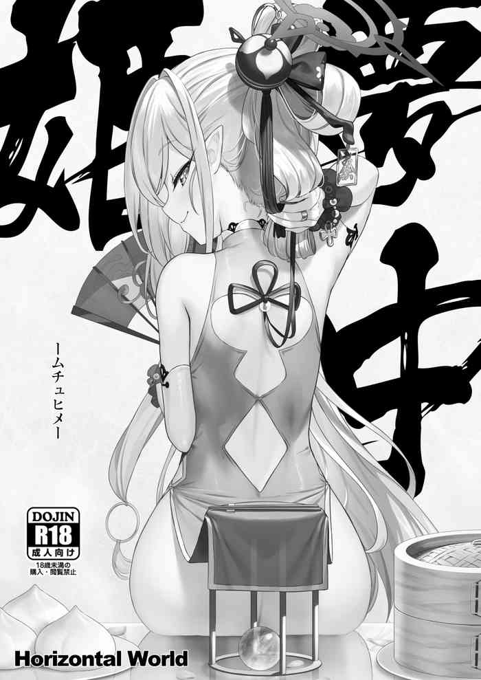 [Horizontal World (Matanonki)] Muchuhime (Blue Archive) [Digital]
