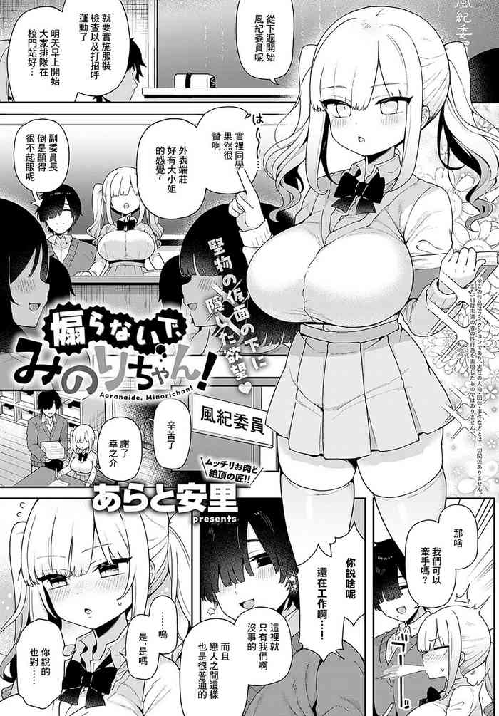 [あらと安里]煽らないで、 みのりちゃん![中国翻译]