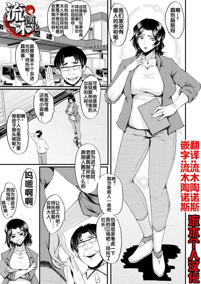 [SINK] 婬悶 〜母さんはオナホール〜 その1 [流木个人汉化]