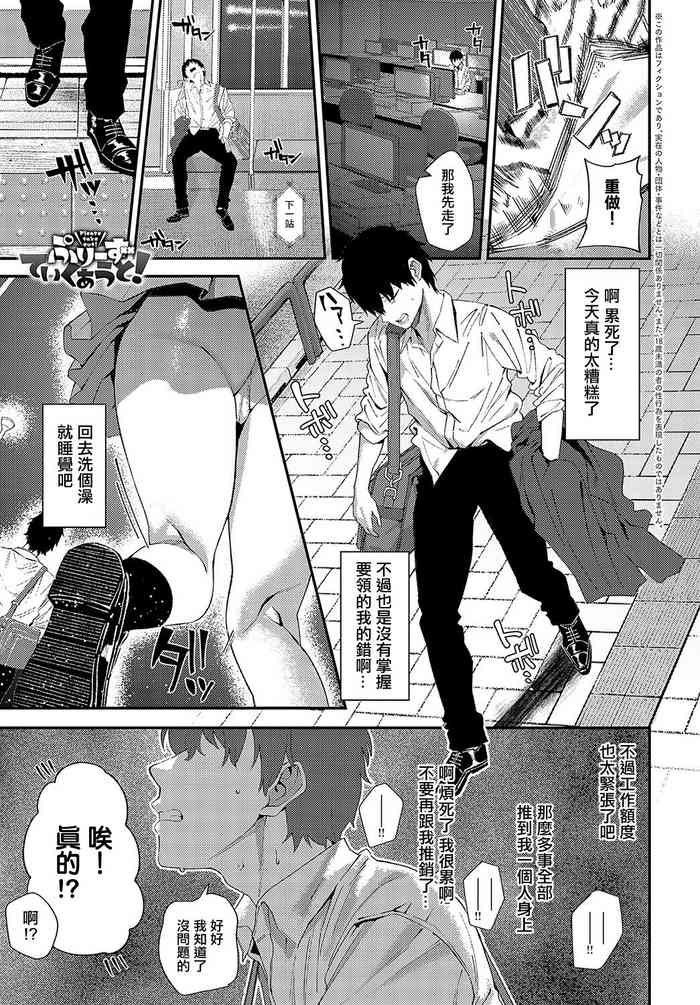 [Ramanda] Please take out! (COMIC Anthurium 2024-04) [Chinese] [Digital]