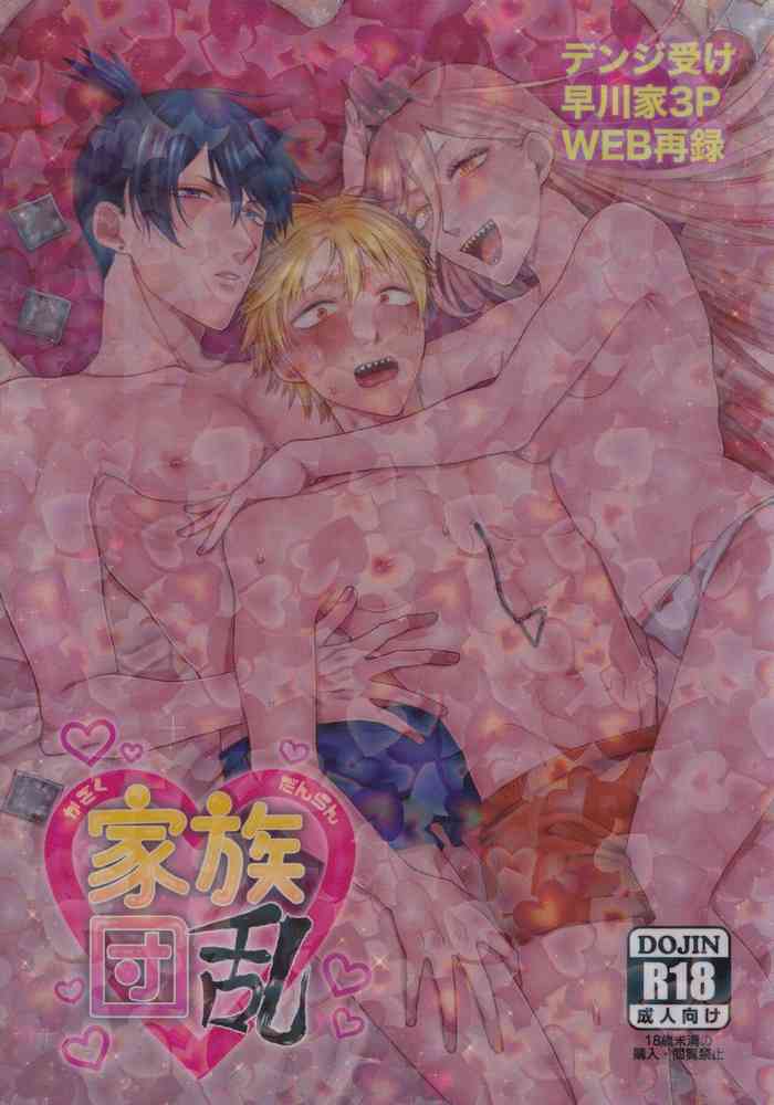 [Yakitori (Taka)] Kazokudan ran (Chainsaw Man)