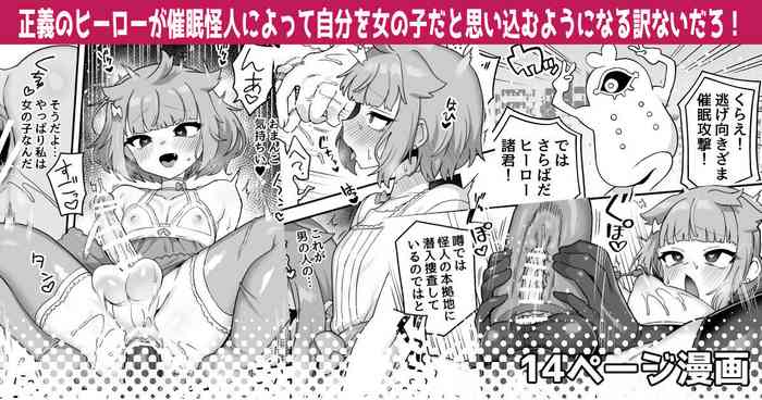[Etori] Seigi no Hero ga Saimin Kaijin ni Yotte Jibun o Onnanoko to Omoikomu you ni naru Wake Nai daro! [Chinese] [瑞树汉化组]