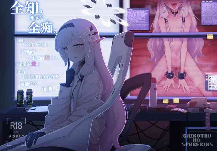 (C102) [Gaikotu no Supearibu (Kurohagane)] Zenchi, Arui wa Zenchi. | 全知,亦或是全痴。 (Blue Archive) [Chinese]