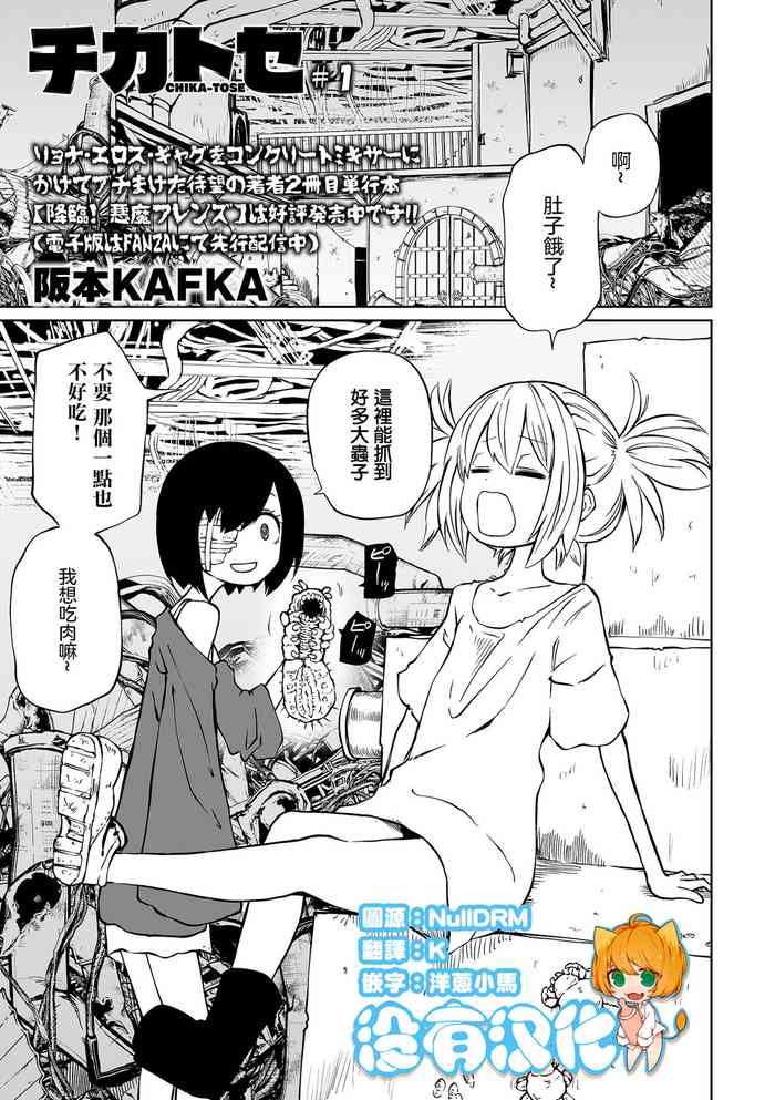 [Sakamoto Kafka] Chika Tose | 地下生活 [Chinese] [沒有漢化] [Digital]