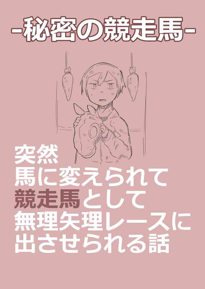 [konoe]Himitsu no Kyousouba[Digital]