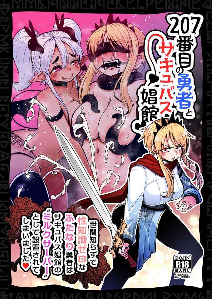 [Suzupony (Suzunomoku)] 207-banme no Yuusha to Succubus Shoukan [Chinese] [無患之子] [Digital]