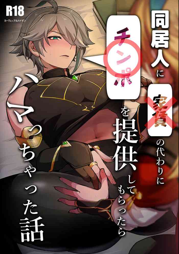 [Orgasm Slap (Ichino Milk)] Dōkyo hito ni Yachin no Kawarini chin powo Teikyō shite Morattara Hamatchatta Hanashi (Genshin Impact)