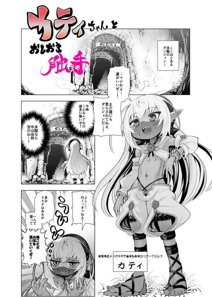 [Obaka] Kati-chan to Oshioki Shokushu