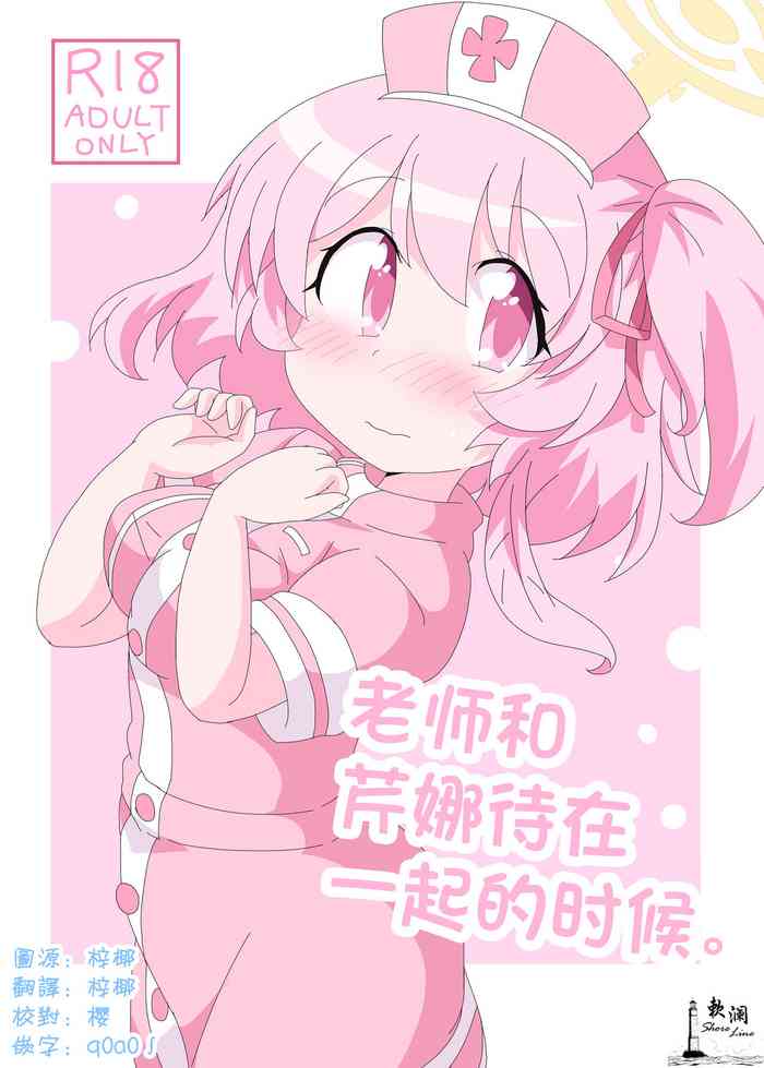 [Sonna Hi no Koto. (Ge-tsu)] Sensei to Serina no Jikan desu. | 老师和芹娜待在一起的时候。 (Blue Archive) [Chinese] [欶澜汉化组] [Digital]