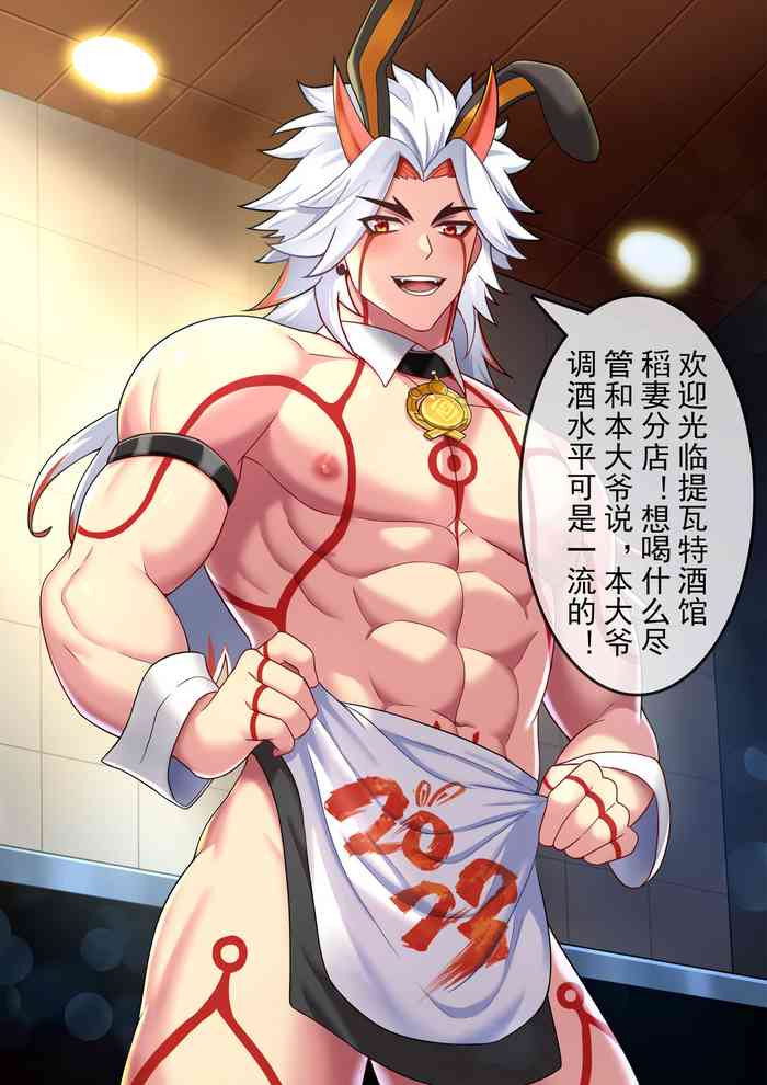 [冥河残月]提瓦特酒馆一斗