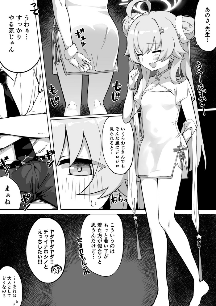 [Chiizu Ore] Jyantama Hoshino Manga (Blue Archive)