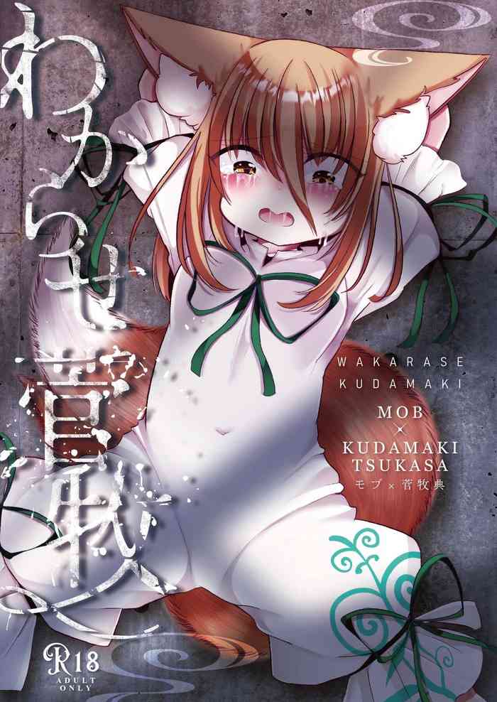 (Reitaisai 21) [Kanmi Cat (Miyase Nukko)] Wakarase Kudamaki (Touhou Project) [Chinese]