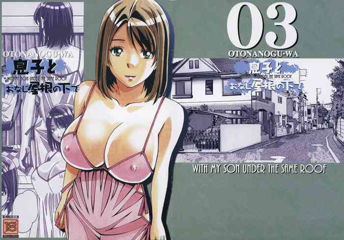 [Otonano Gu-wa (Yamada Tarou (Kamei))] Musuko to onaji yane no shita de 3 [Chinese]