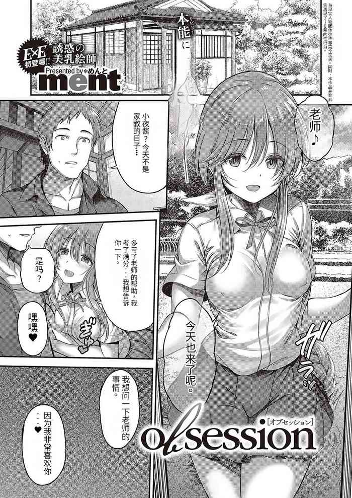 [ment] obsession (COMIC ExE 43) [Digital] [Chinese] [团子翻译器&gpt3.5]