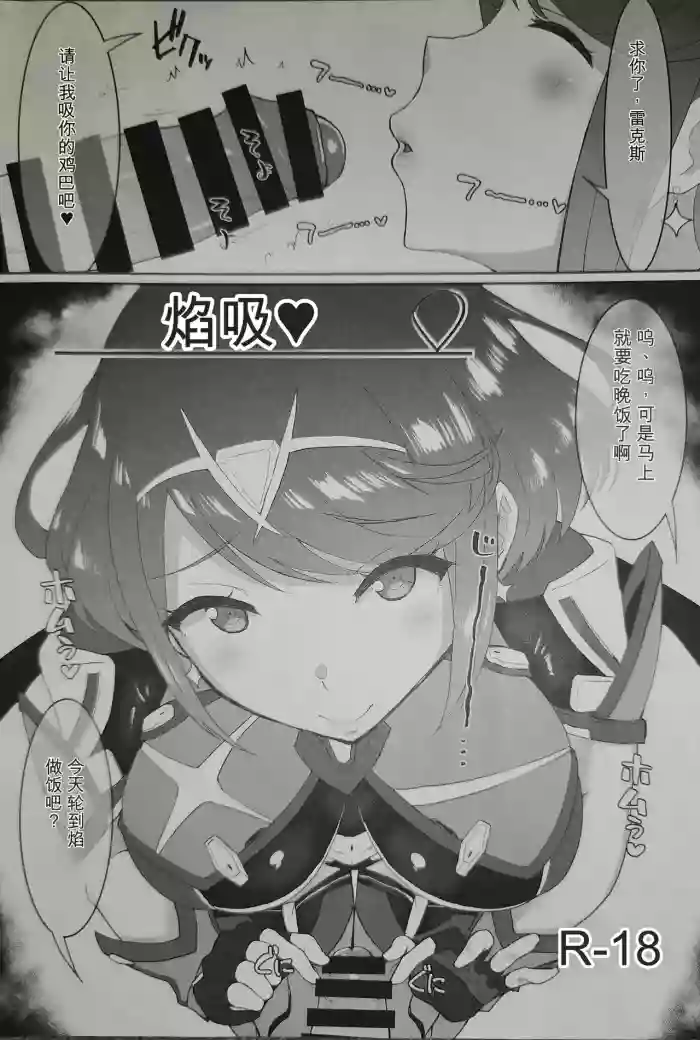 [ParadiseGom (Gorgonzola)]Homu Shabu (Xenoblade Chronicles 2)(low quality scan)