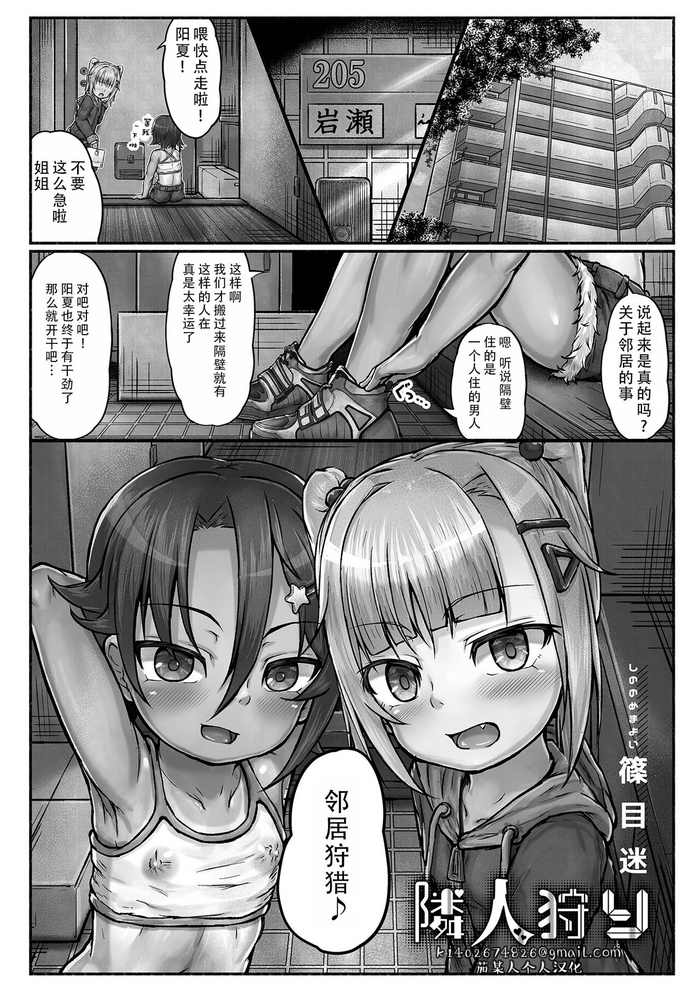 [Shinonomemayoi] tonaribito kari|邻居狩猎[Chinese][茄某人个人汉化]