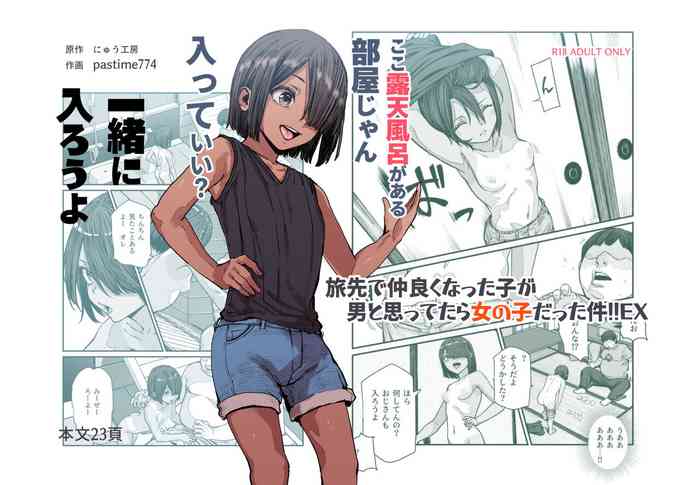 [Nyuu Koubou (pastime774)] Tabisaki de nakayoku natta ko ga otoko to omottetara onnanokodatta kudan! ! EX