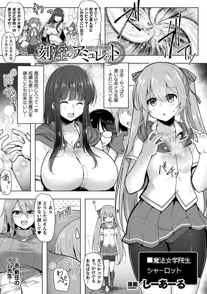 [しーあーる] 刻淫のアミュレット