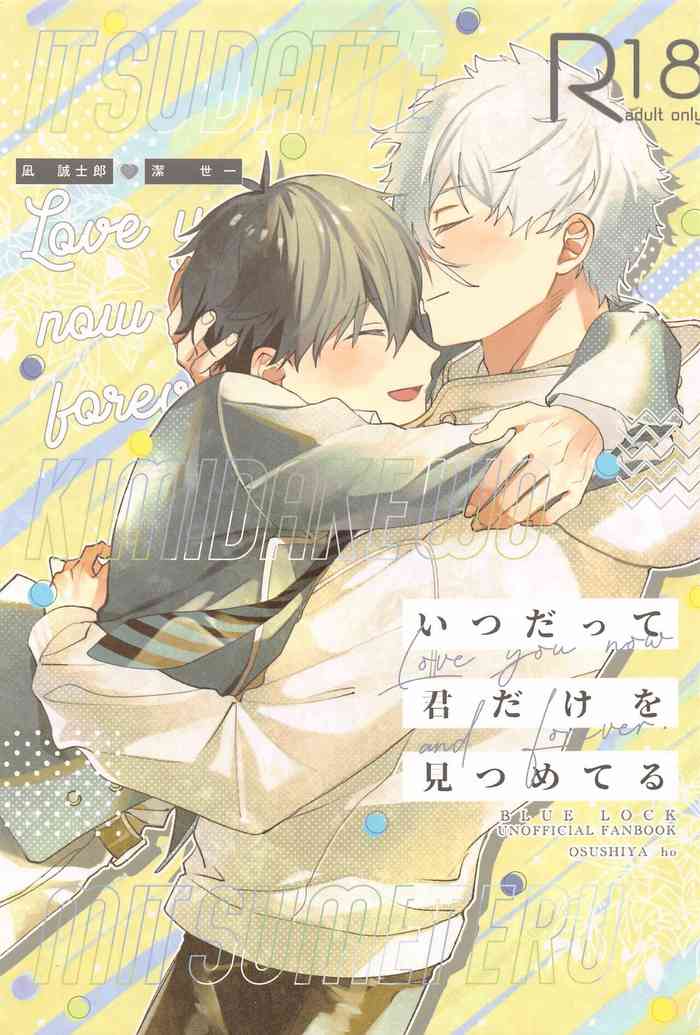 (Seishun Egoism ~Natsuyasumi~) [OSUSHIYA (ho)] Itsu datte Kimi dake o Mitsumeteru - Love you now and forever. (Blue Lock)